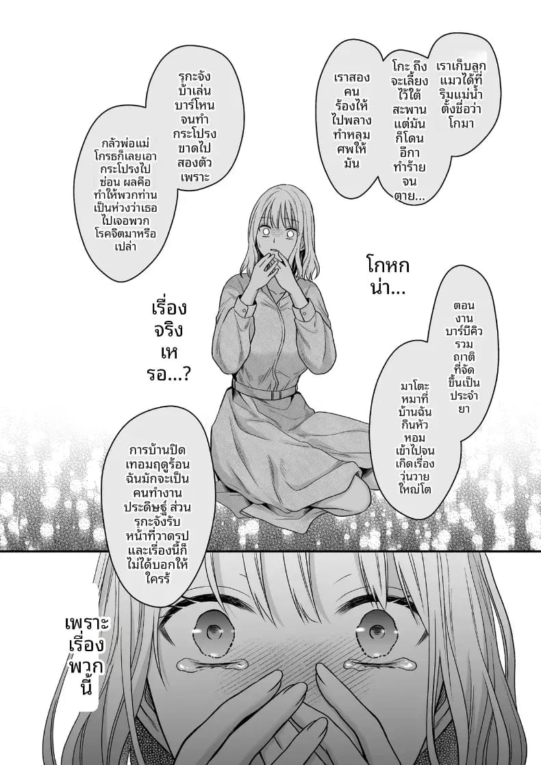 โดจิน เพื่อนสมัยเด็กที่กลับชาติมาเกิด แปลไทย